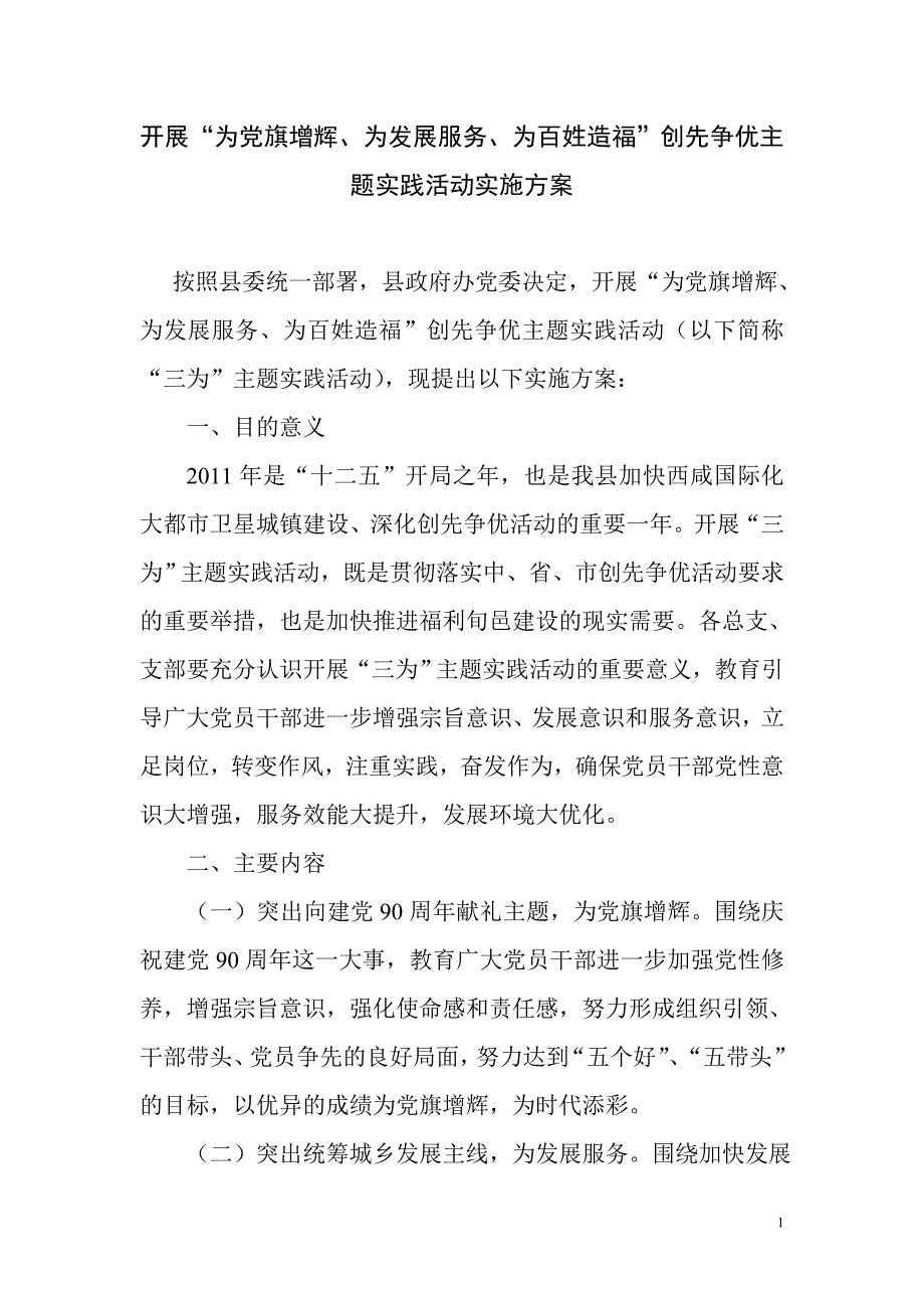 “三为”主题活动方案_第1页