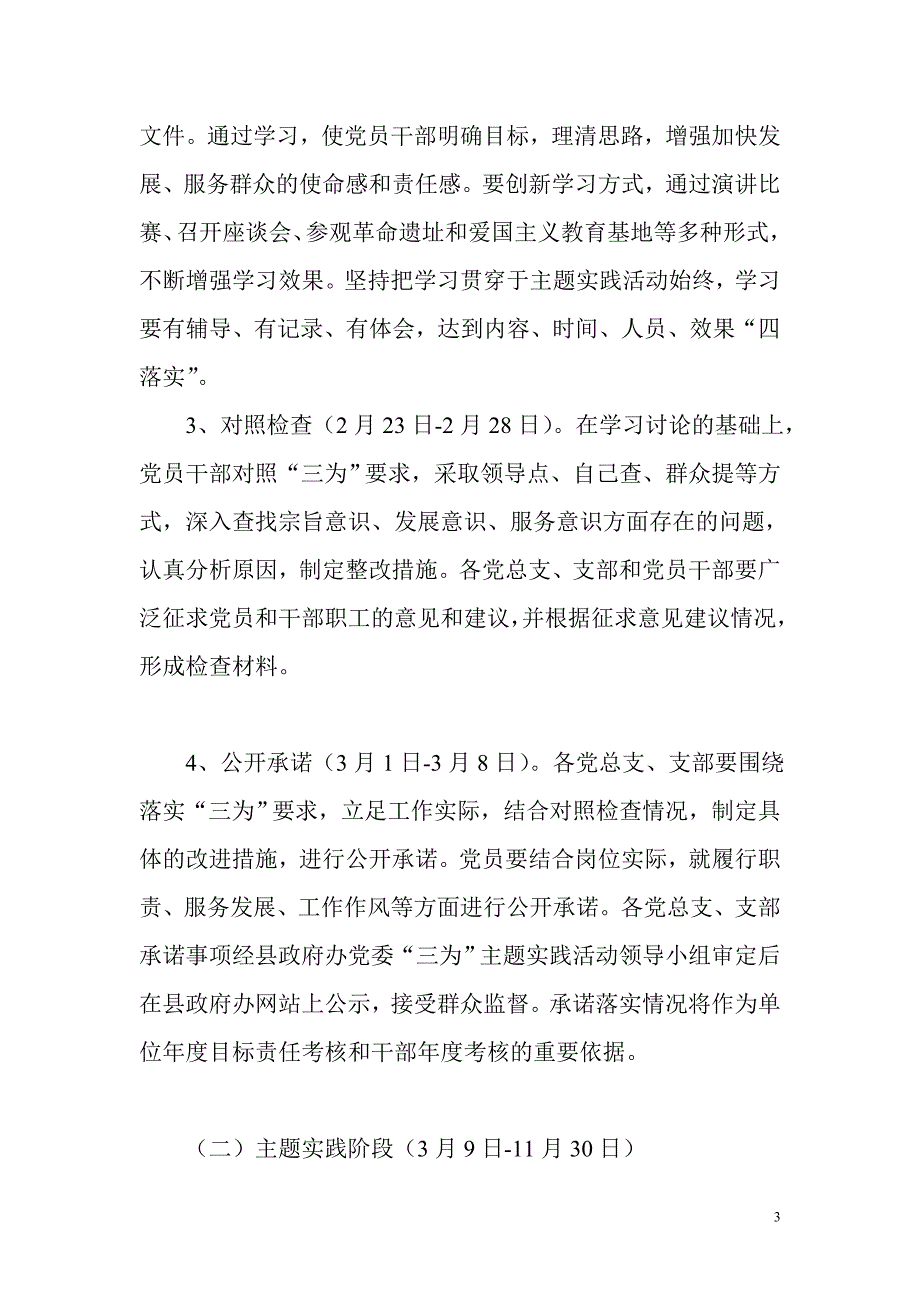 “三为”主题活动方案_第3页