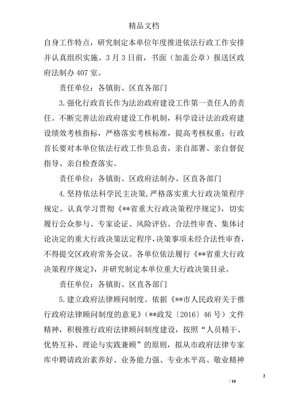 区依法行政工作计划范文精选_第2页