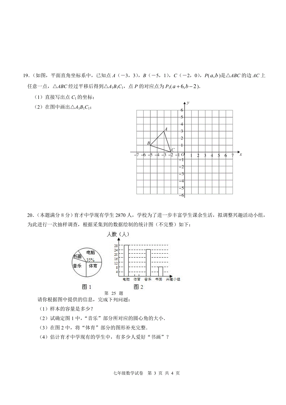 2015陇县七年级数学期末试题_第3页