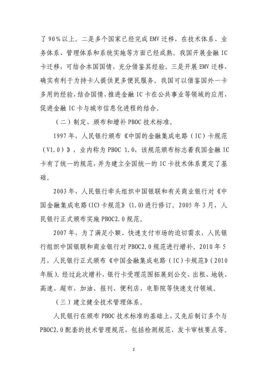 金融ic卡推荐工作会议材料_李司工作报告_20110526终稿_第2页