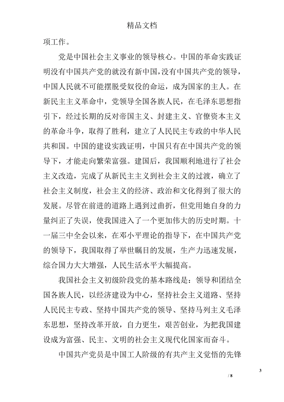 护士入党申请书范文精选_第3页