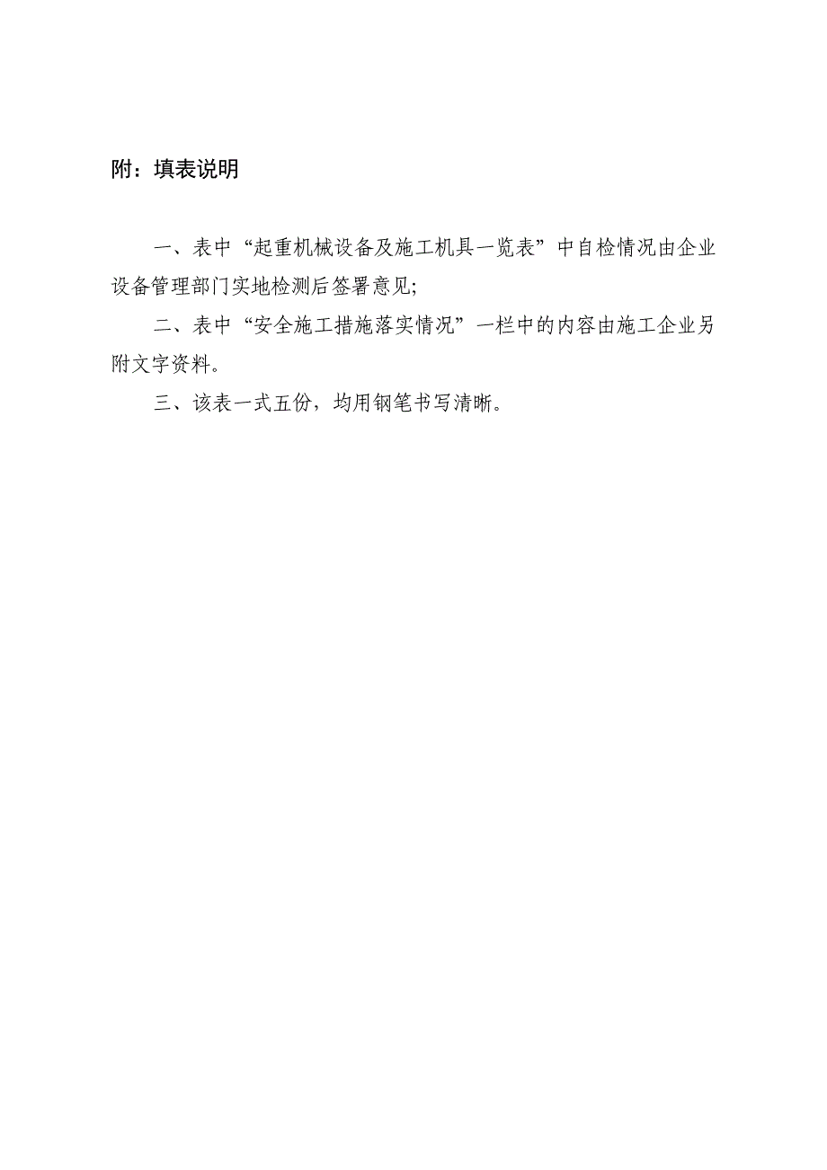 建设工程安全施工措施审查备案表_第2页