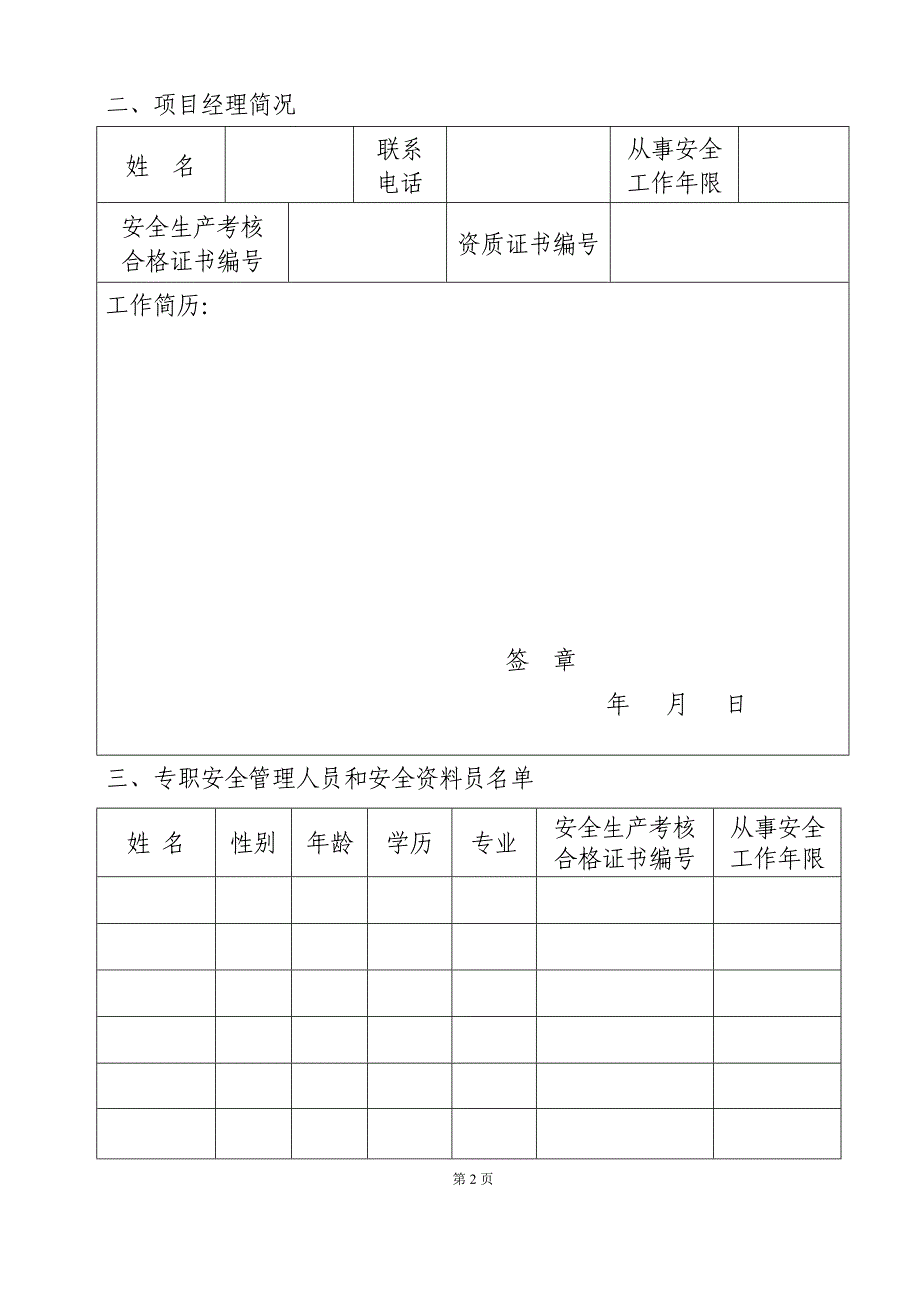 建设工程安全施工措施审查备案表_第4页