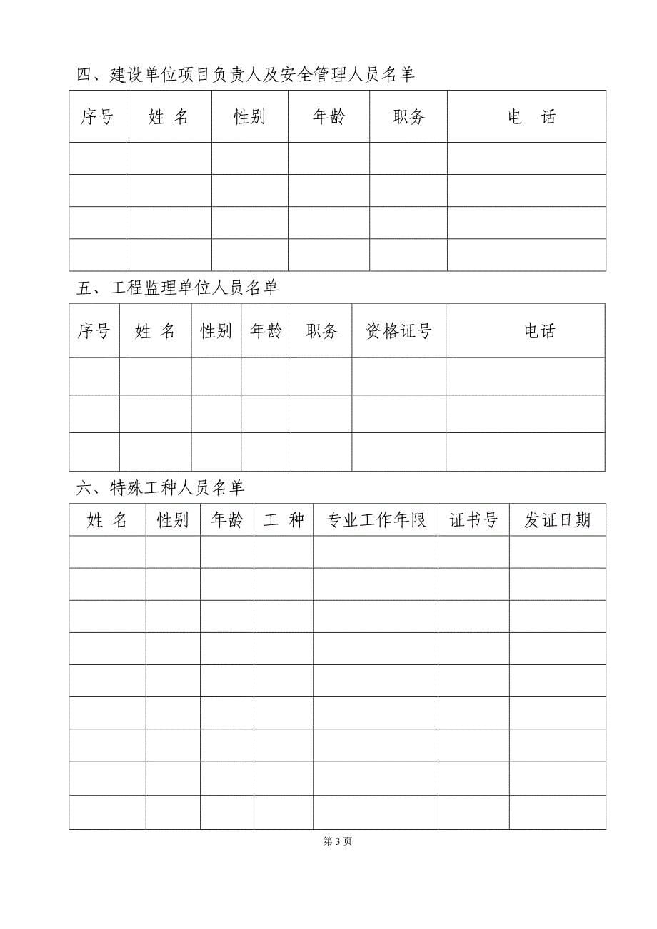 建设工程安全施工措施审查备案表_第5页