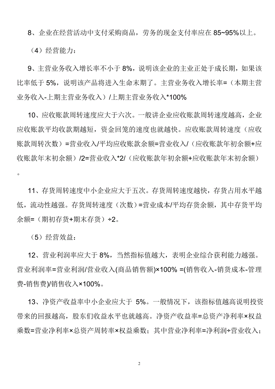 银行贷款怎么做财务报表_第2页