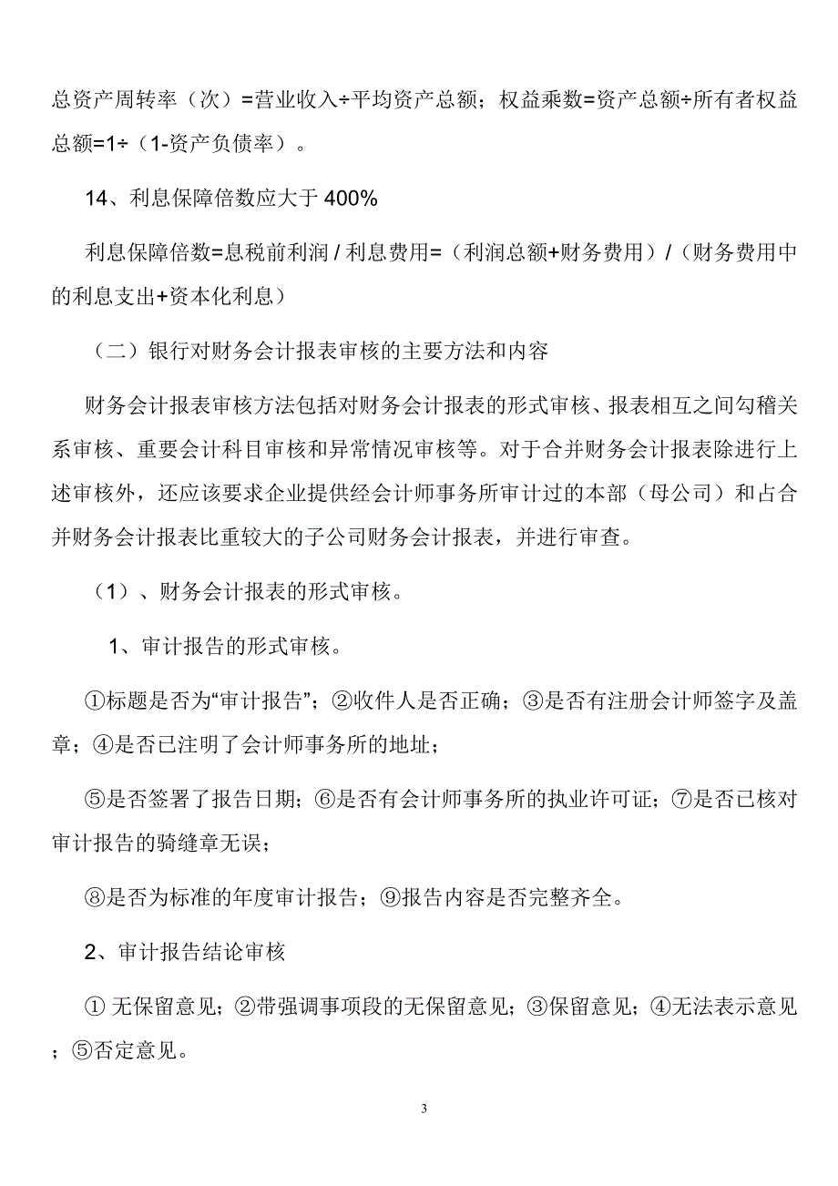 银行贷款怎么做财务报表_第3页