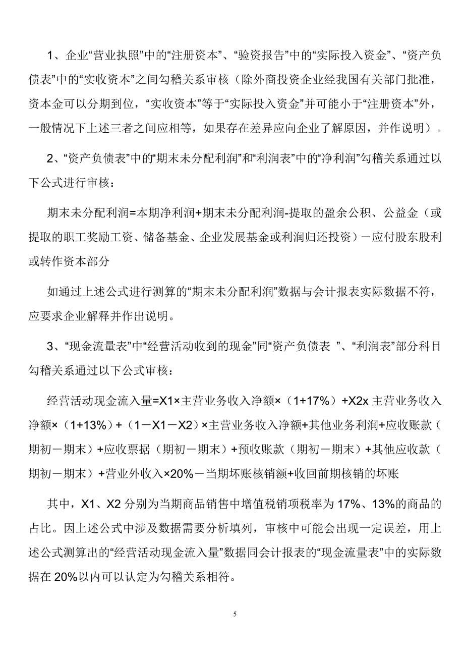 银行贷款怎么做财务报表_第5页