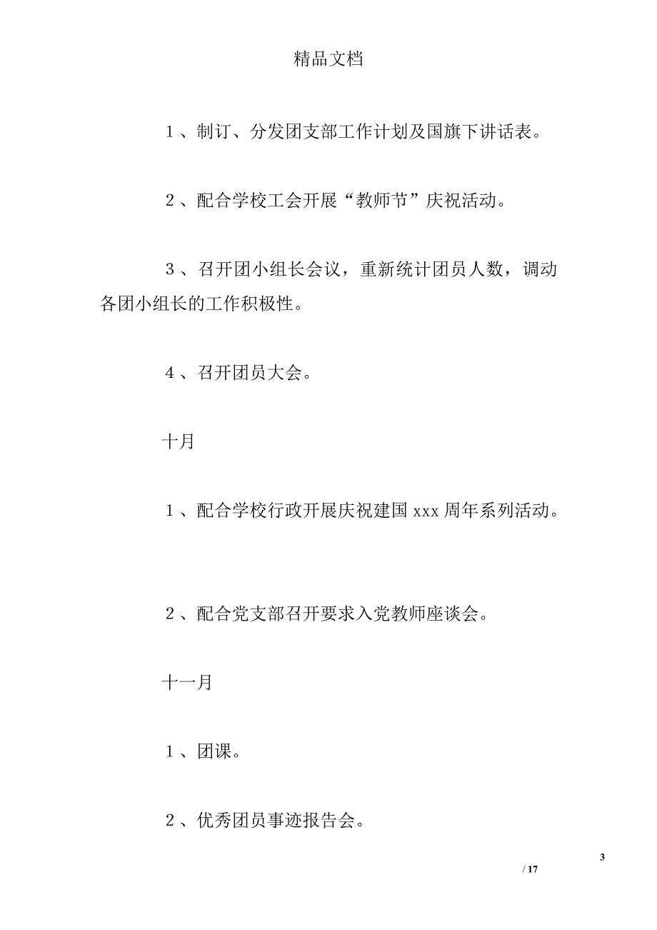 小学团支部工作计划精选精选 _第3页