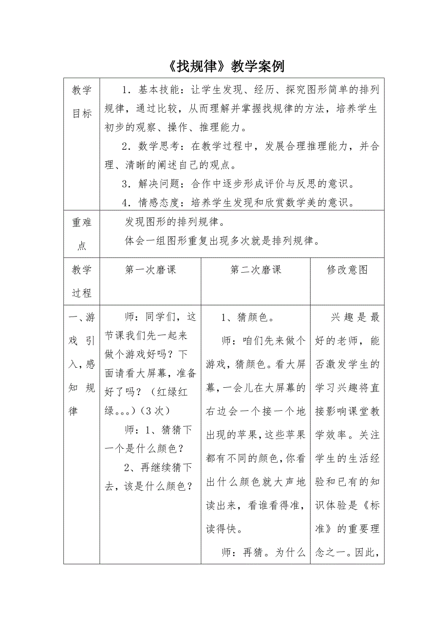 一年级下册找规律教学案例及反思_第1页