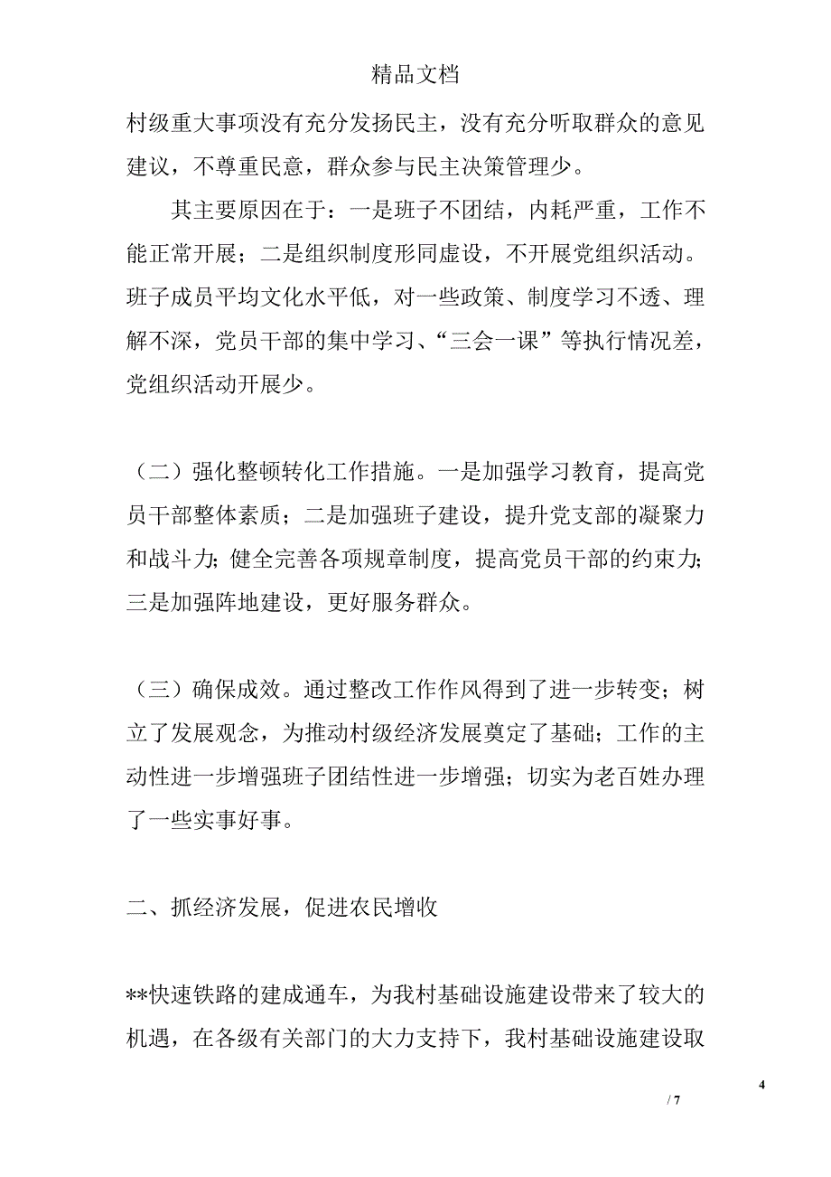 换届选举党支部书记述职报告精选_第4页