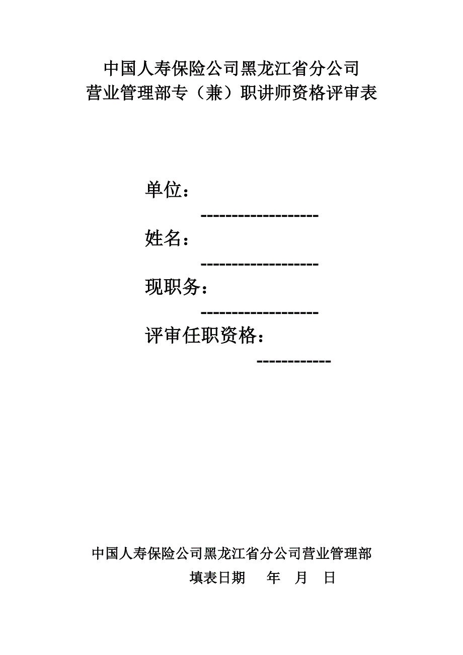 讲师管理办法系列表格_第1页