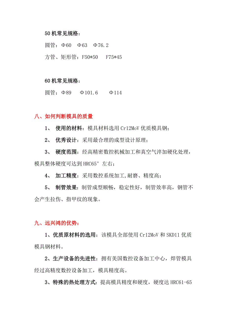 焊管模具知识大全_第3页