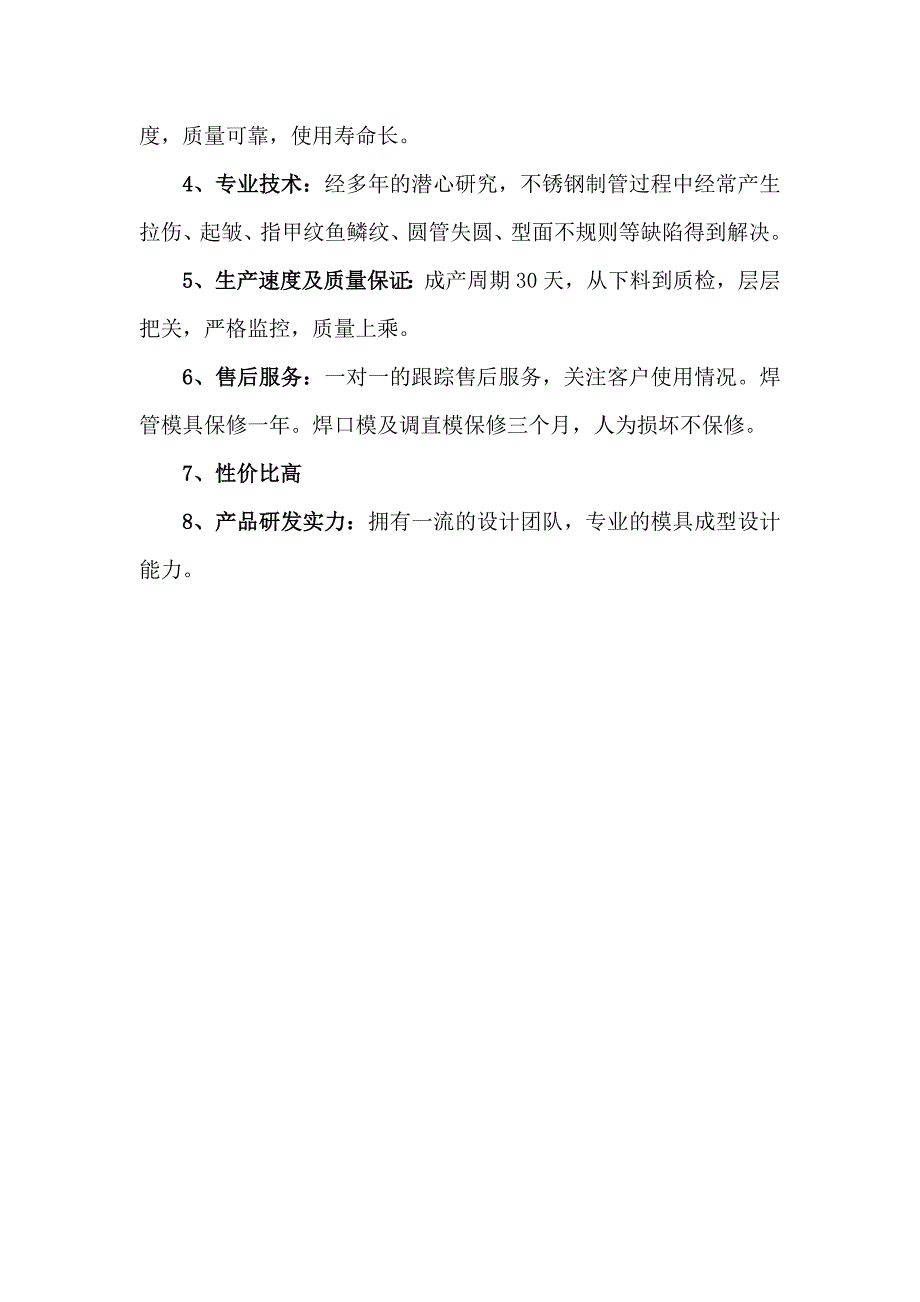 焊管模具知识大全_第4页