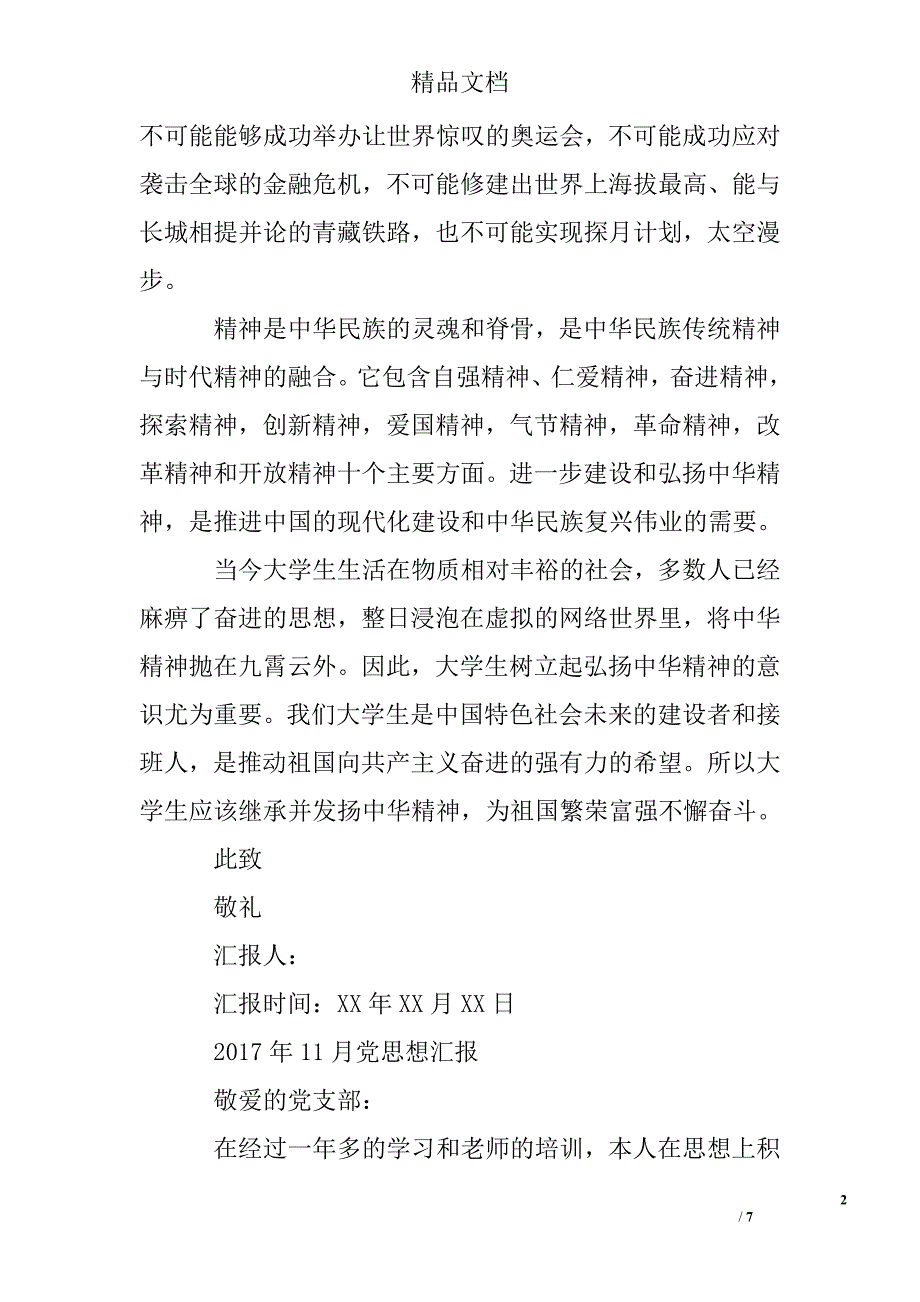 11月党思想汇报精选_第2页