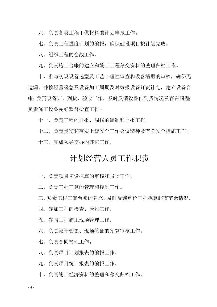 工程管理制度样本_第4页