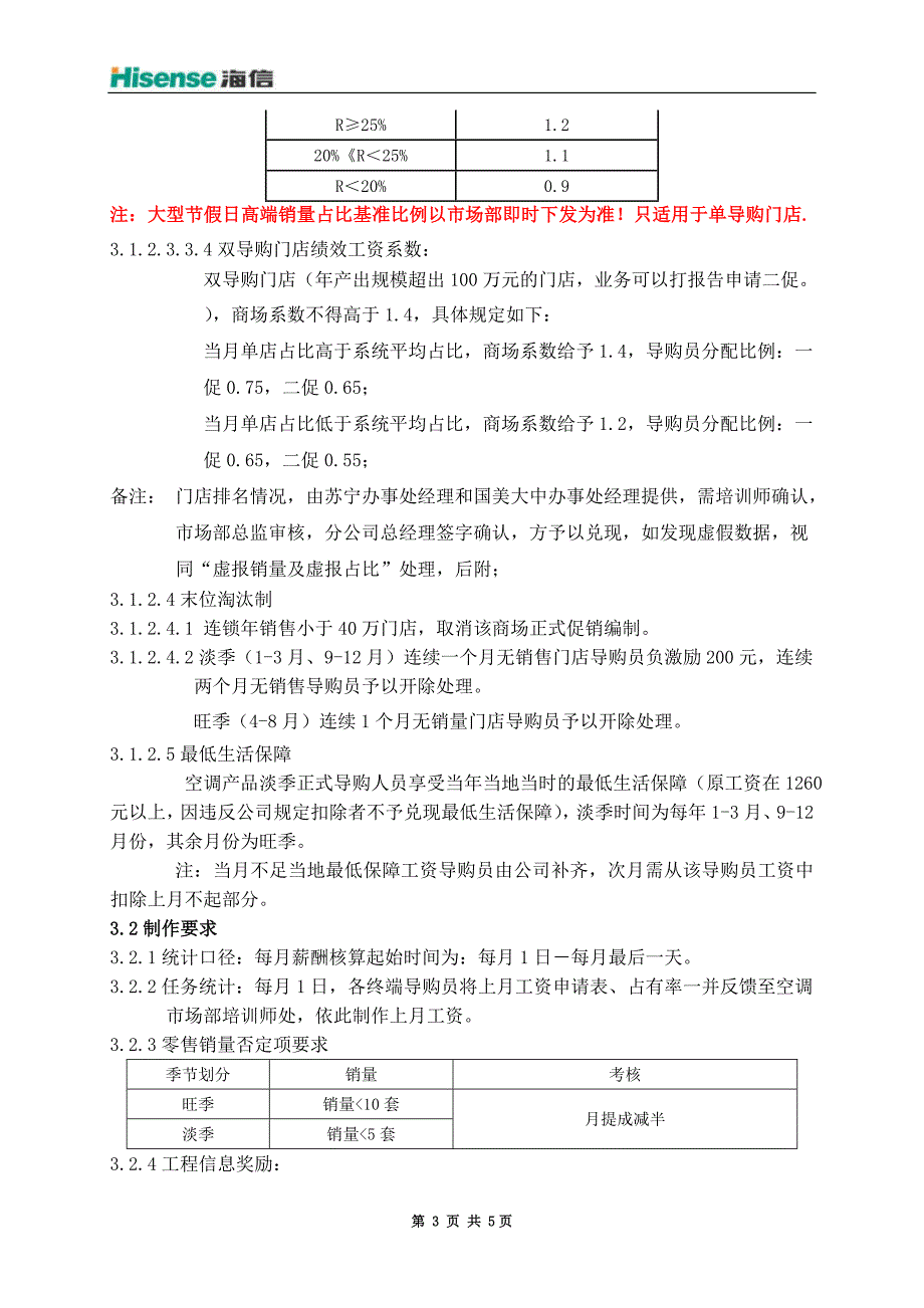 北京分公司导购员薪酬管理办法_第4页