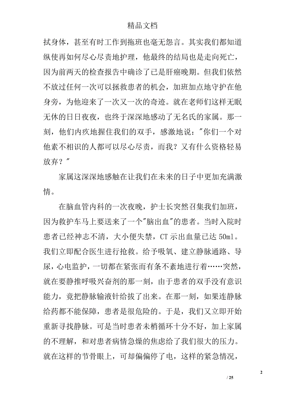 内科护士节演讲稿范文精选 _第2页