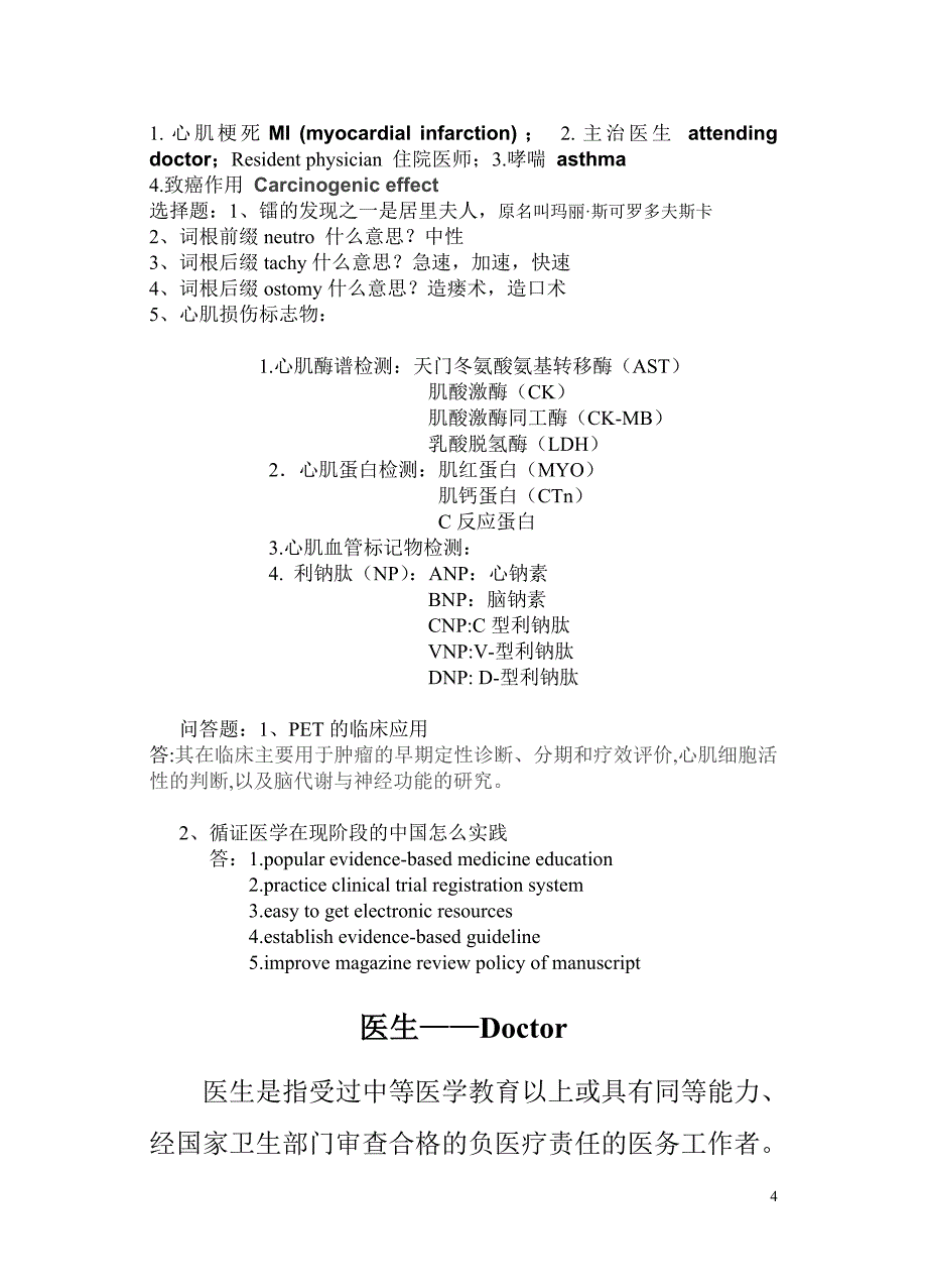 浙大临床英语试卷(博士)_第4页