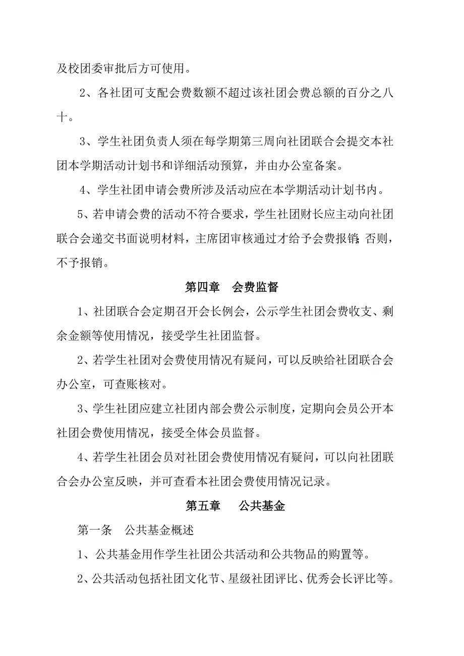 学生社团会费管理使用细则草稿_第2页