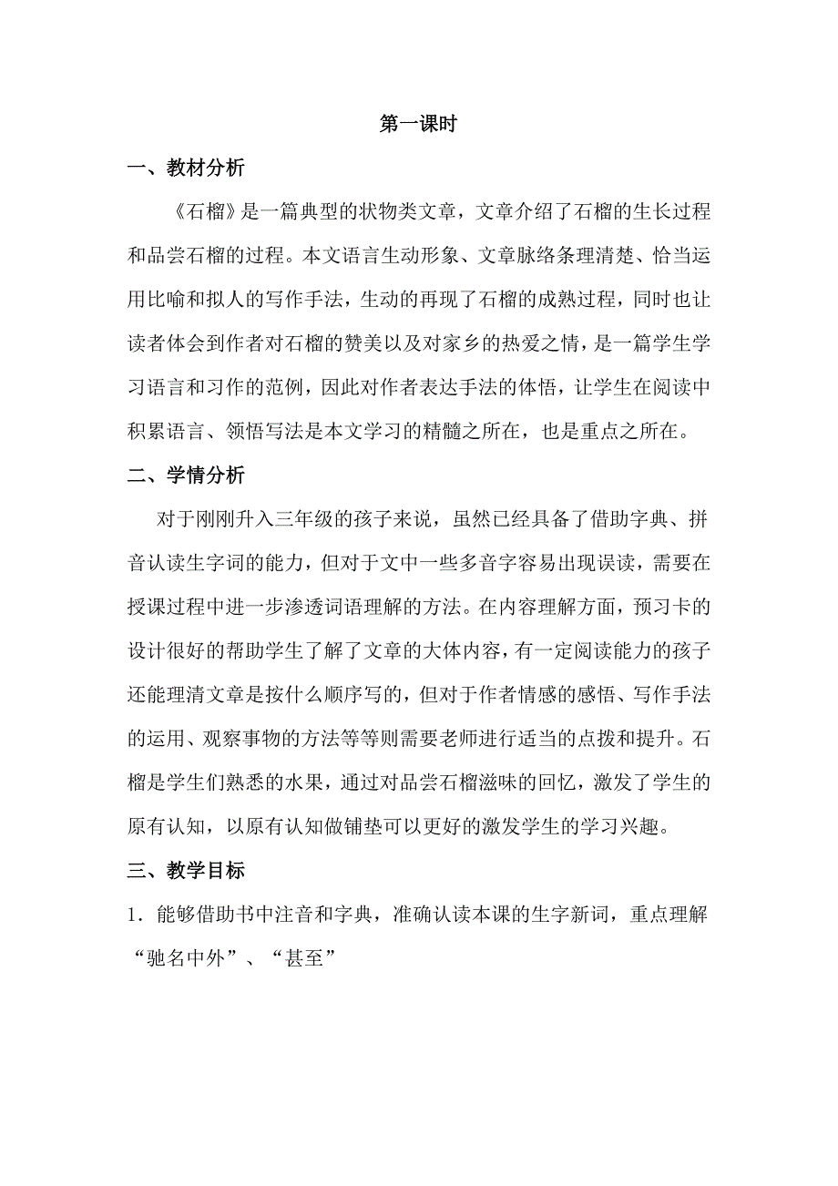 《石榴》教学设计3_第1页