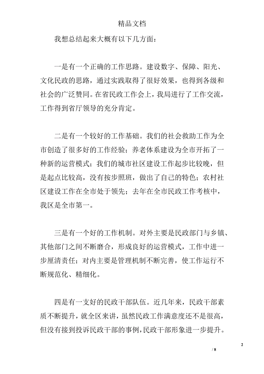 公务员先进集体党课讲稿精选_第2页