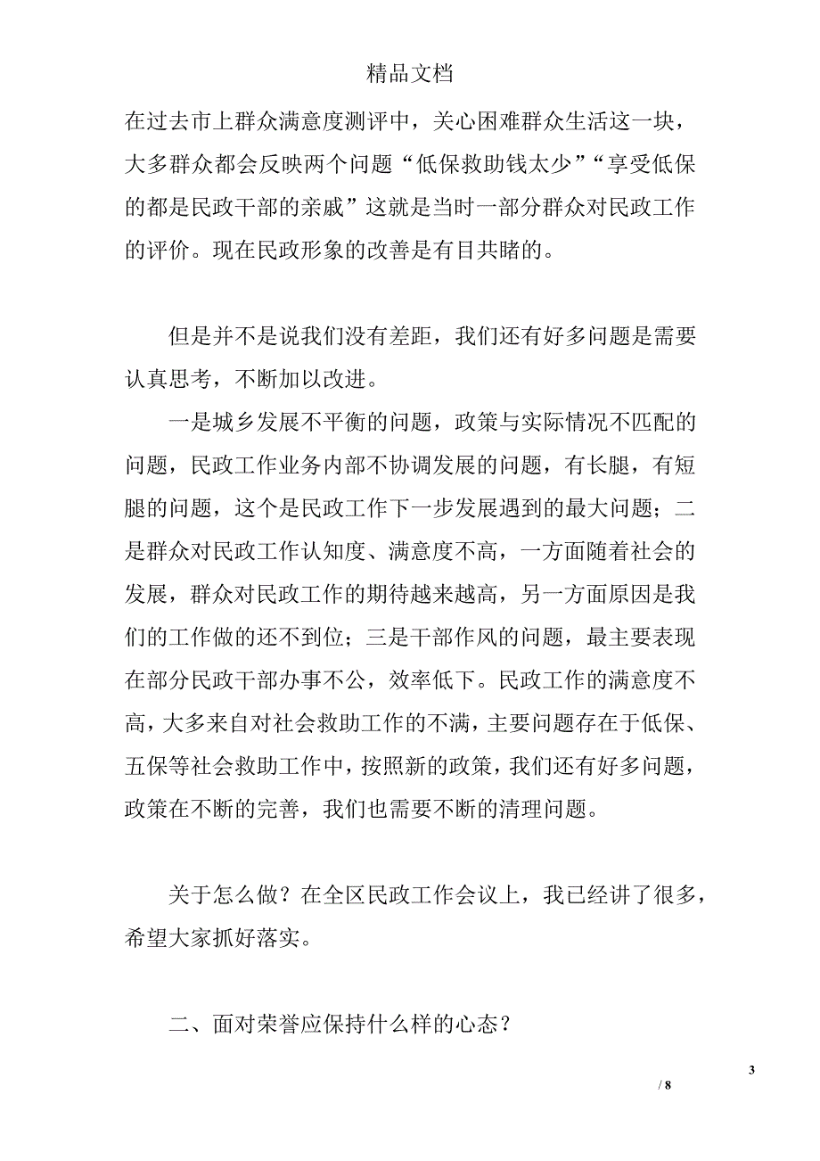 公务员先进集体党课讲稿精选_第3页