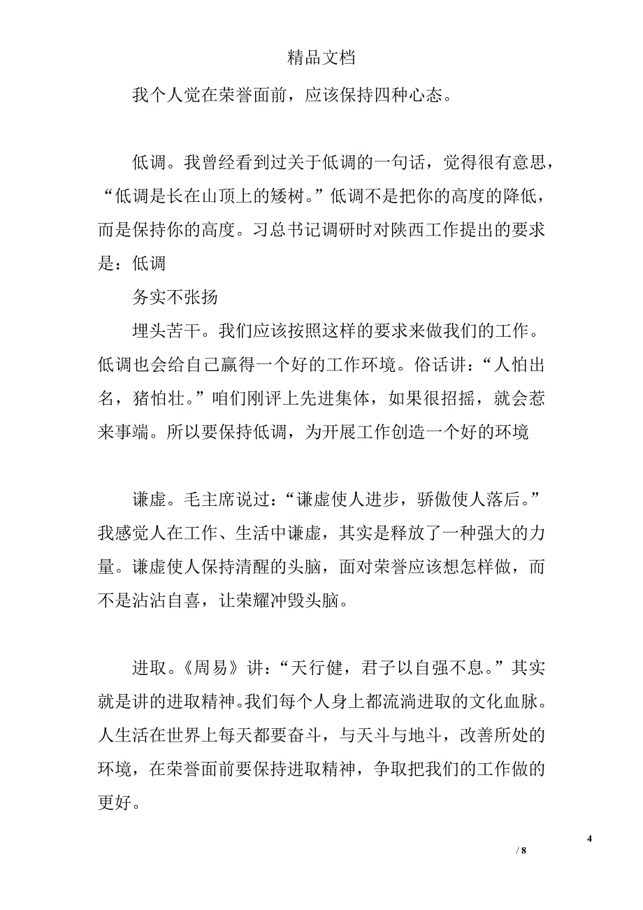 公务员先进集体党课讲稿精选_第4页