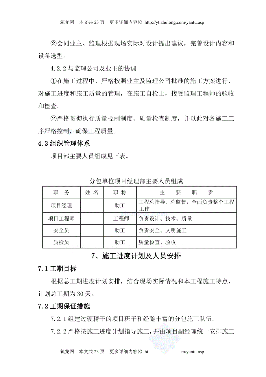 [新疆]立体车库基坑支护施工方案(锚杆 钢管桩)_第3页