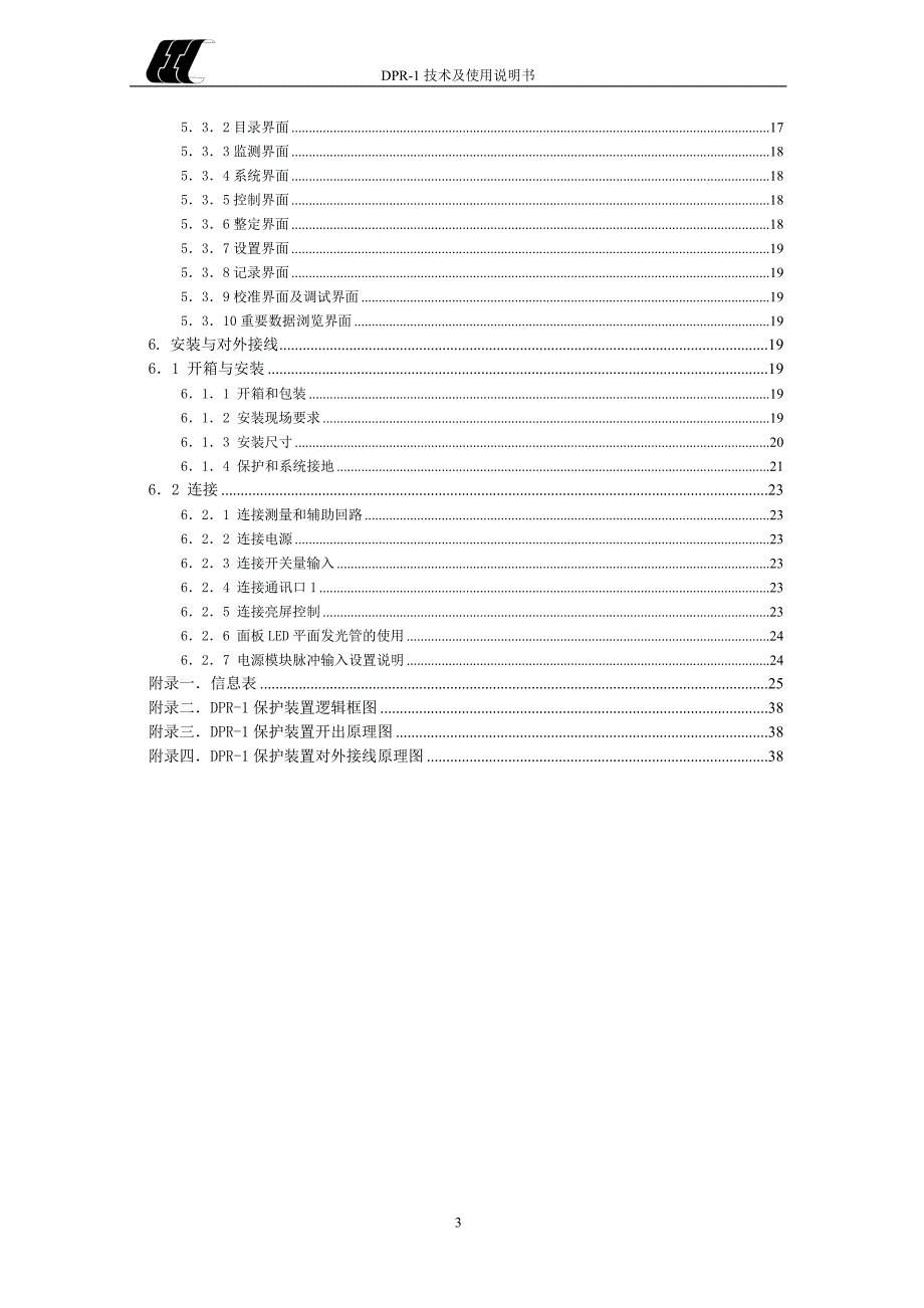 dpr-1说明书(6u)_第4页