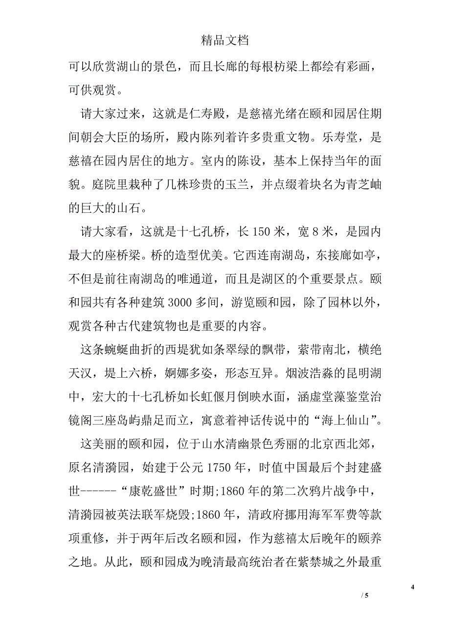 颐和园导游词300字左右精选_第4页