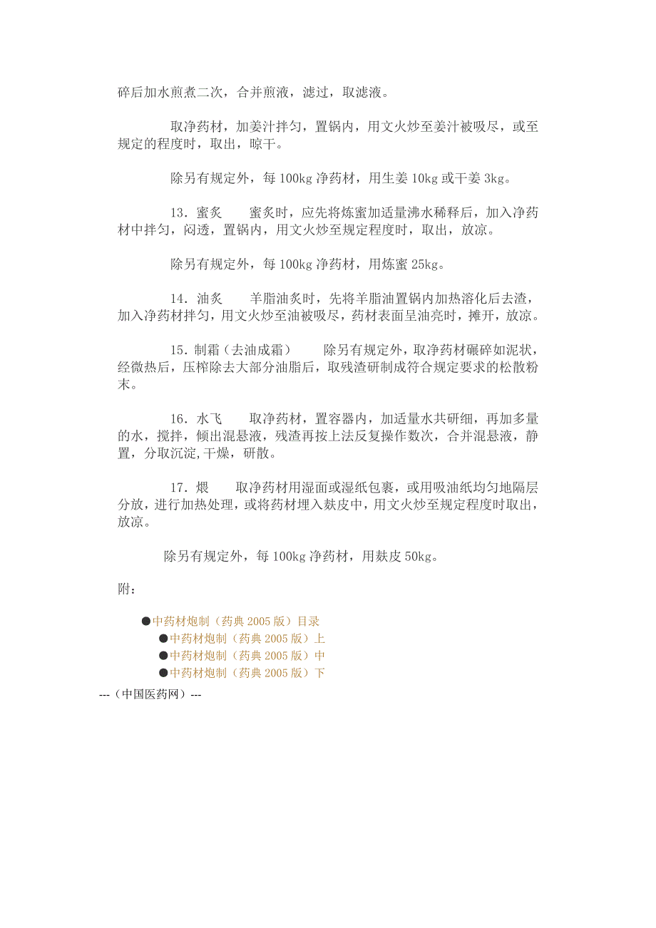 中药材炮制通则_第4页