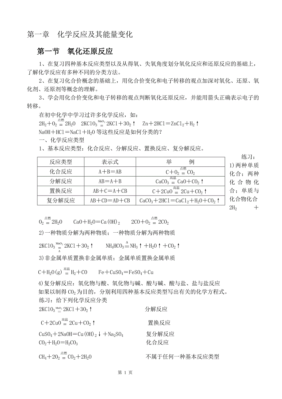 化学反应及其能量变化知识点_第1页