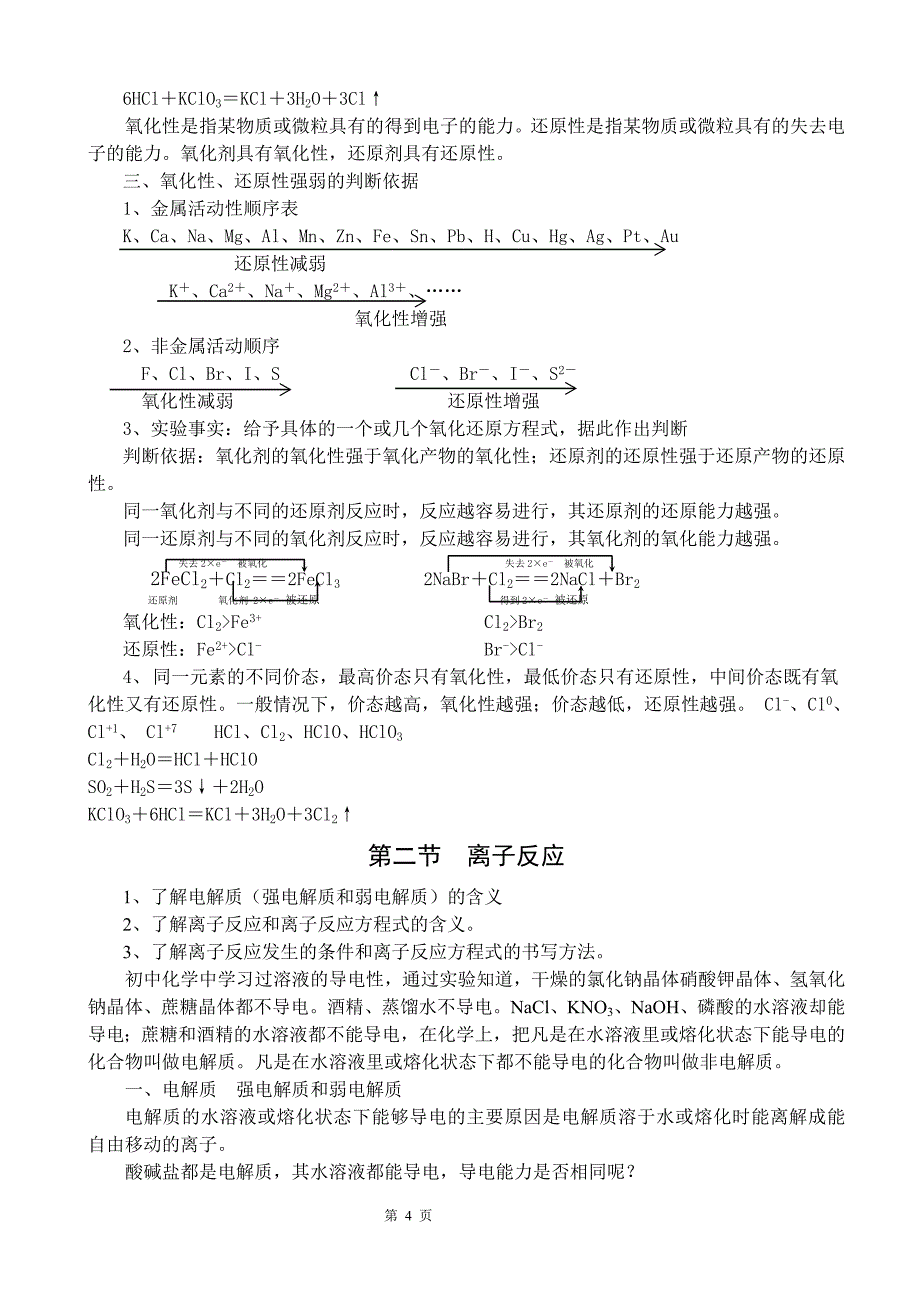 化学反应及其能量变化知识点_第4页