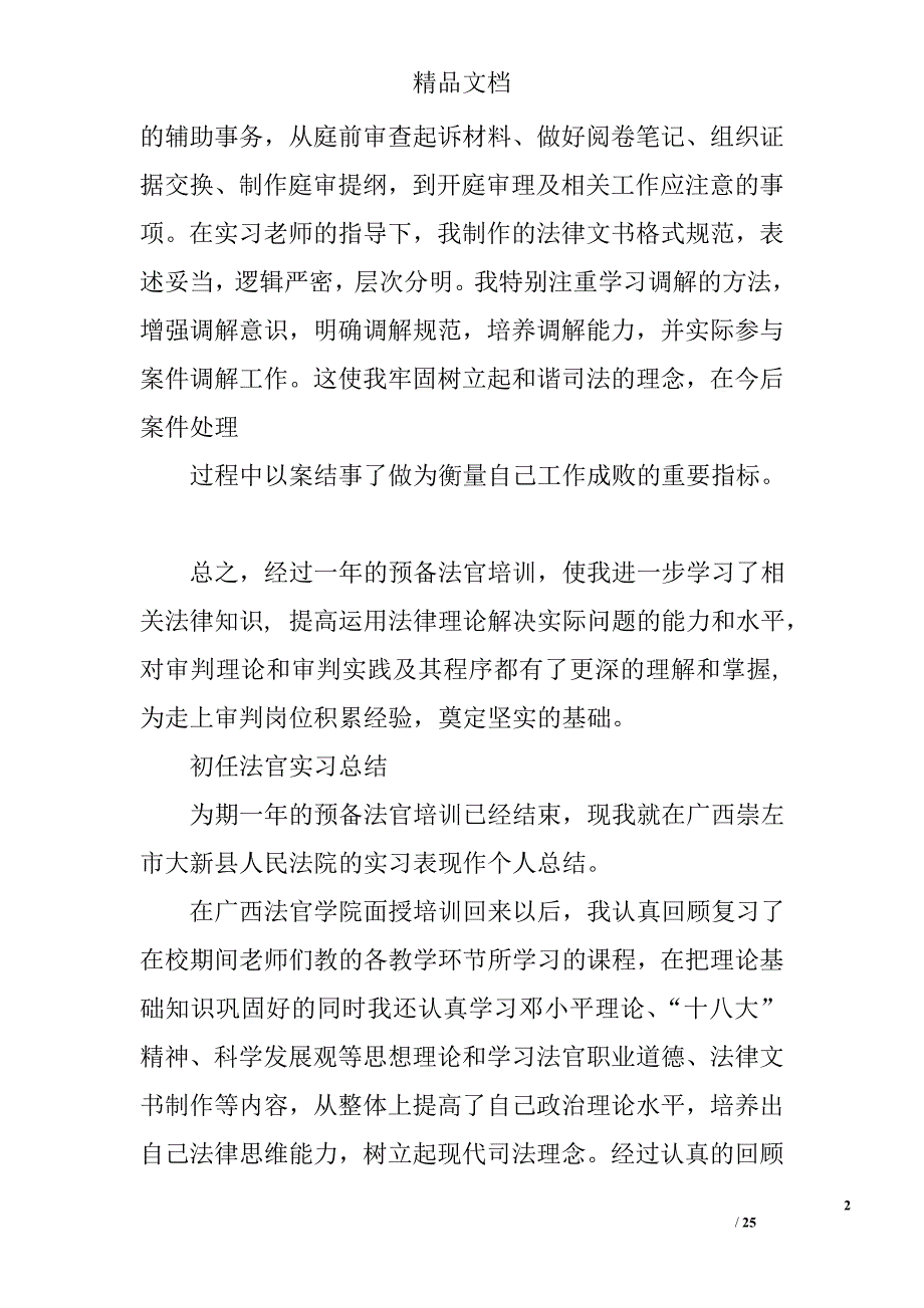 预备法官培训自我鉴定精选 _第2页