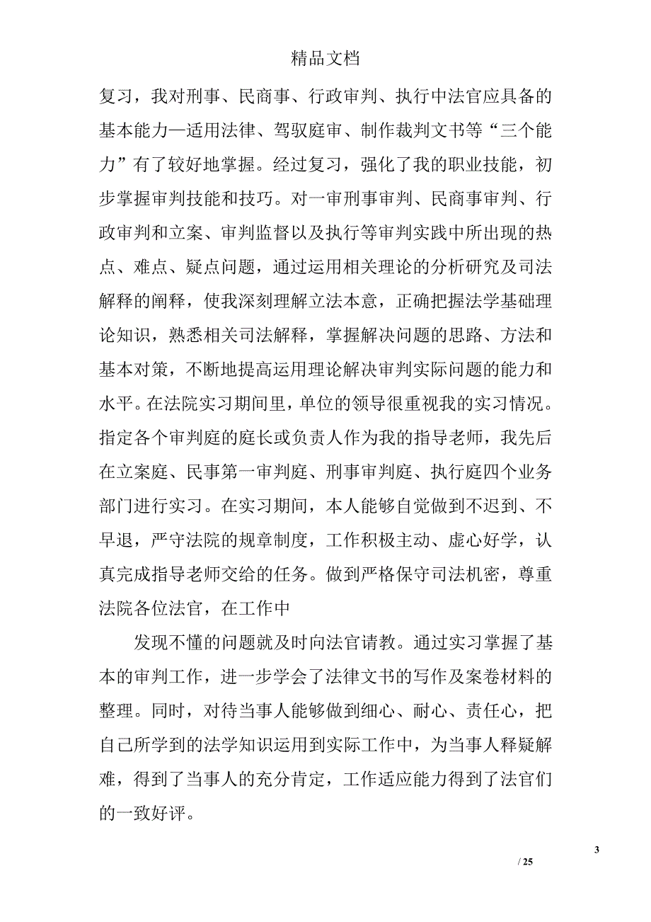 预备法官培训自我鉴定精选 _第3页