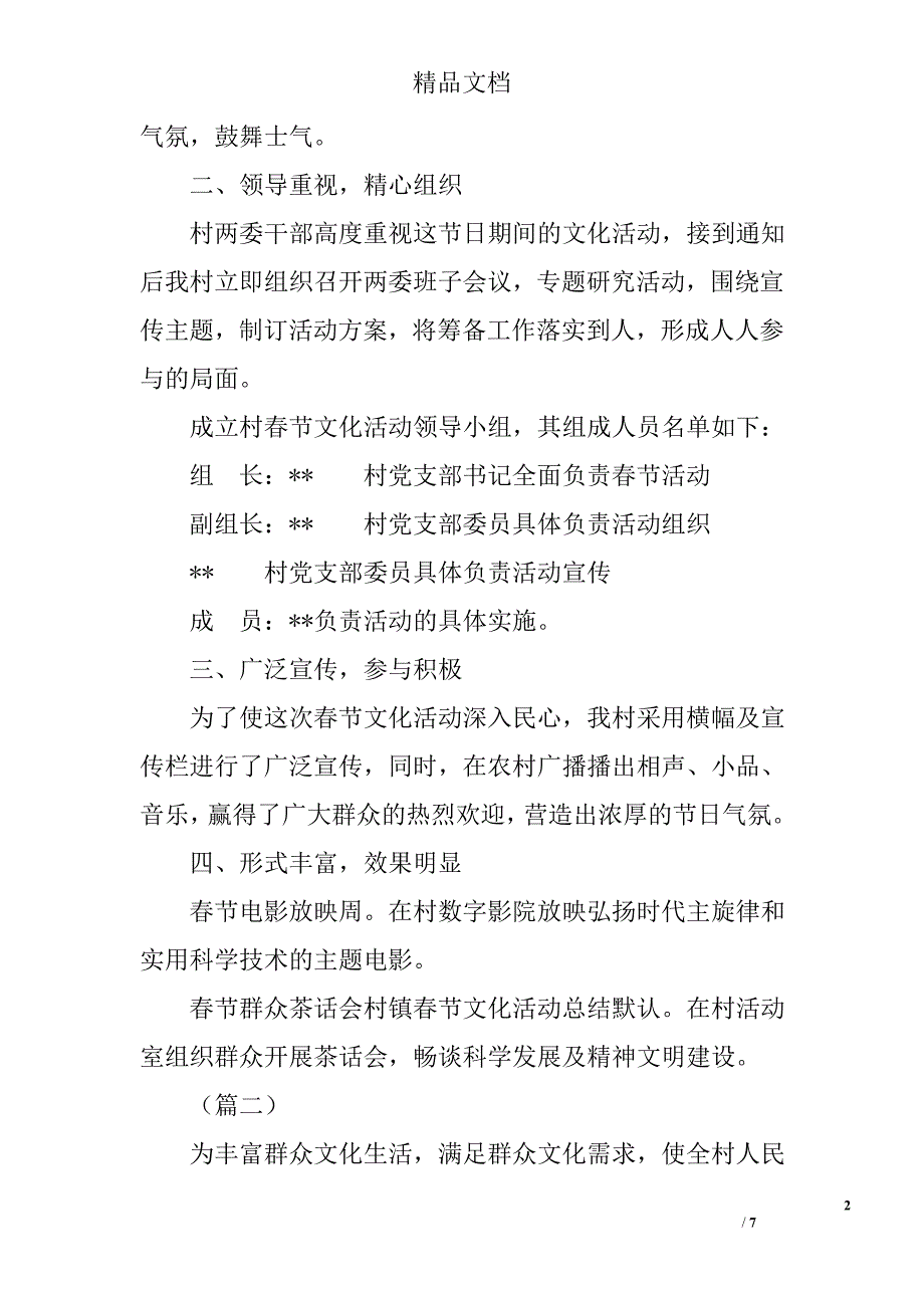 村镇春节文化活动总结精选_第2页