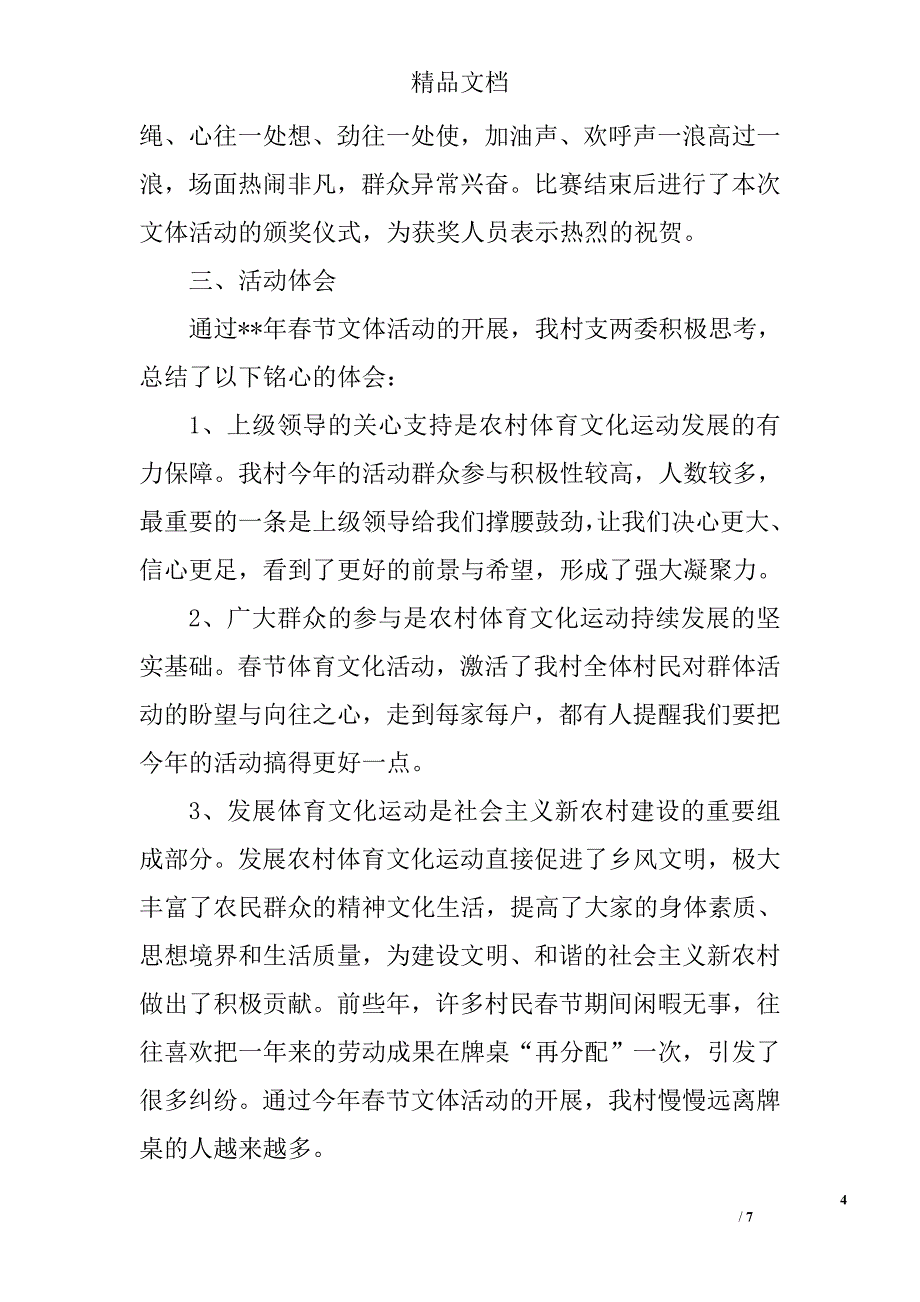 村镇春节文化活动总结精选_第4页