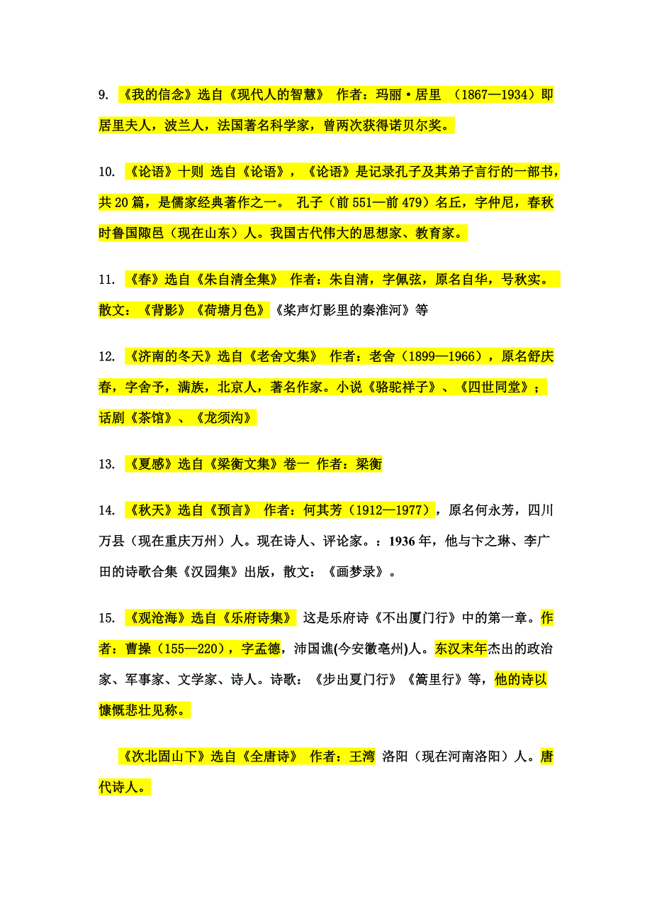 七年级上册初中语文文学常识_第2页