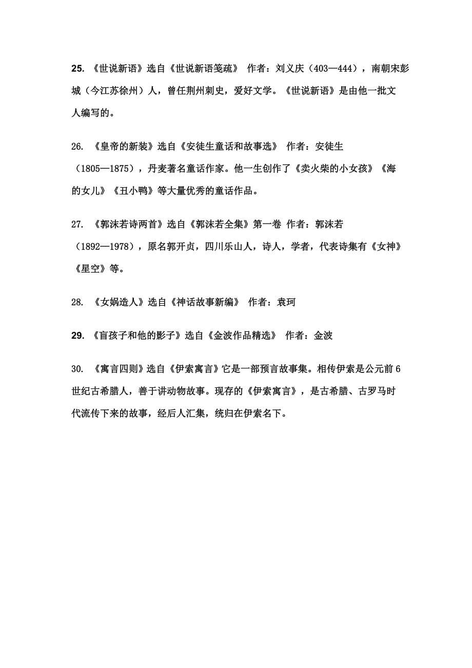 七年级上册初中语文文学常识_第5页