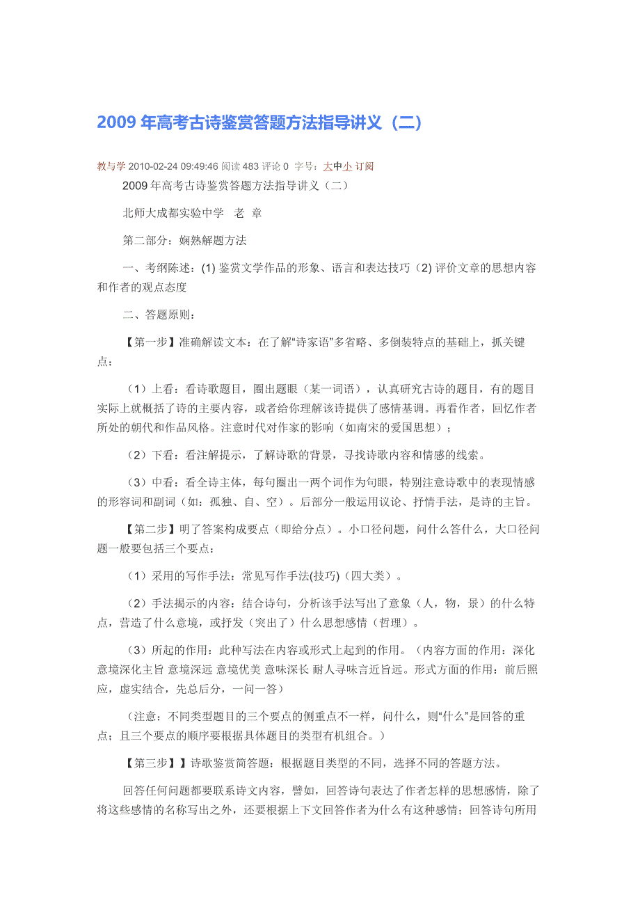 古诗鉴赏答题方法指导讲义(3)_第1页