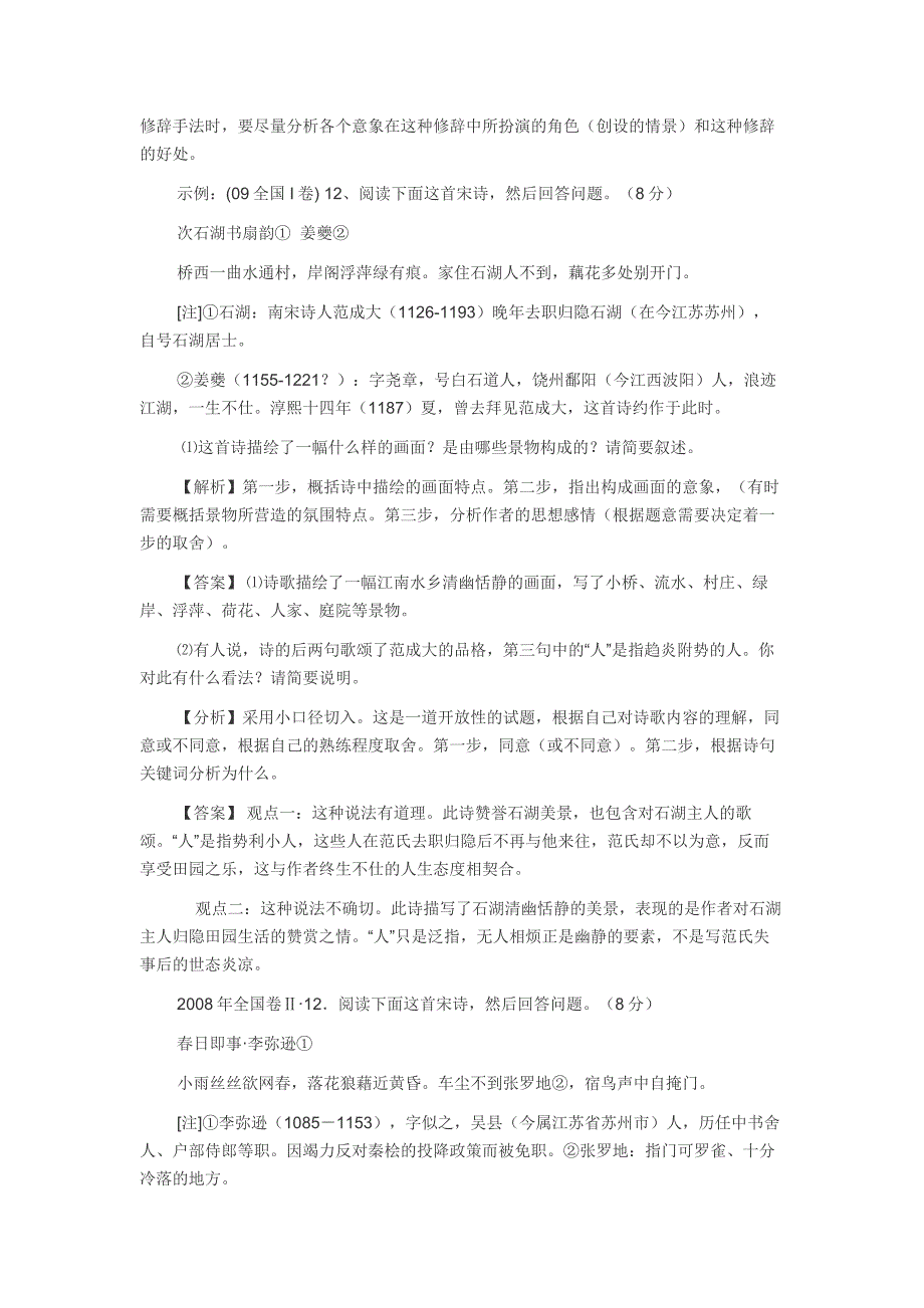 古诗鉴赏答题方法指导讲义(3)_第2页