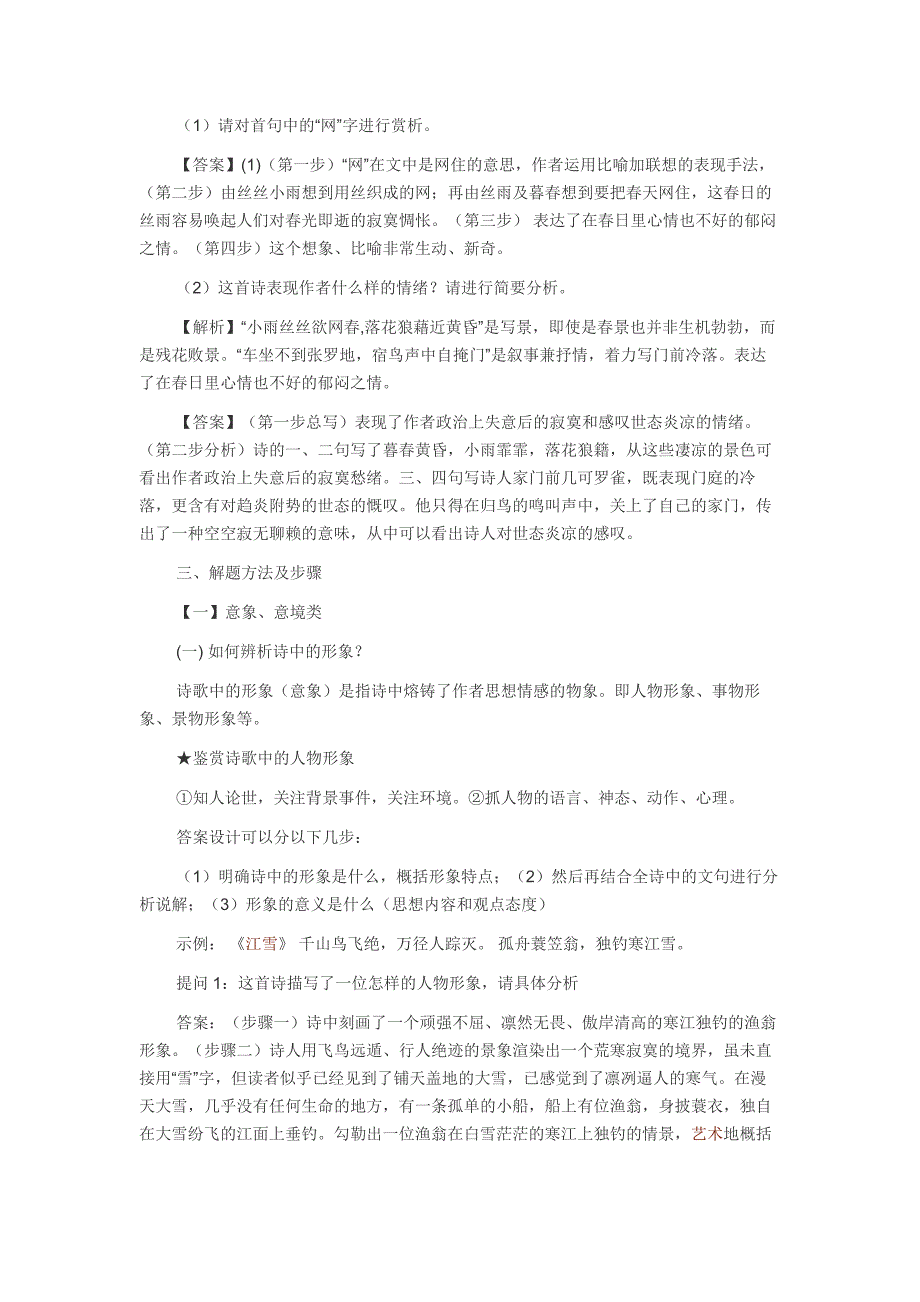 古诗鉴赏答题方法指导讲义(3)_第3页