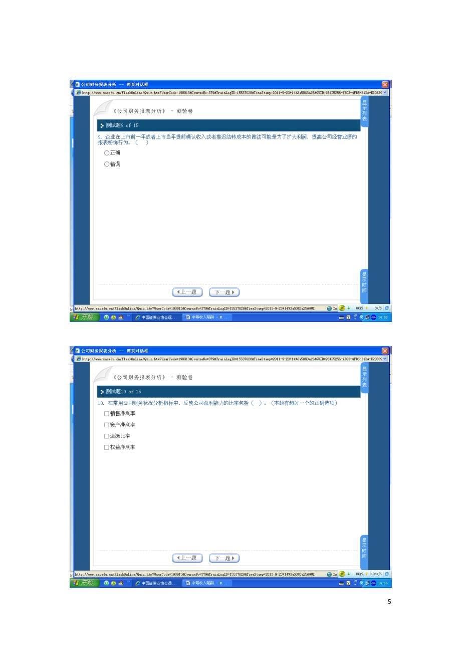 公司财务报表分析 测验卷_第5页