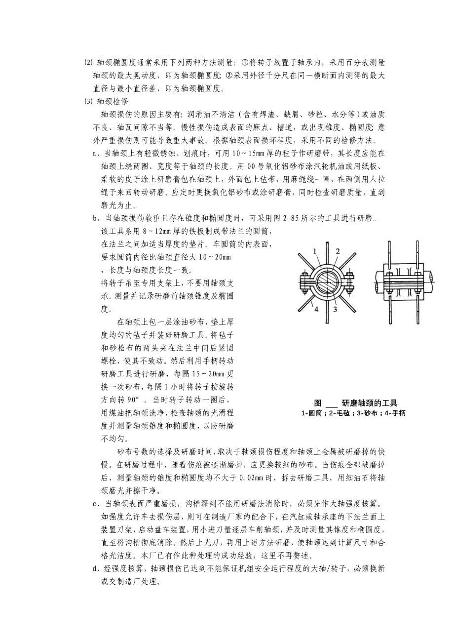 汽轮机转子检修_第5页