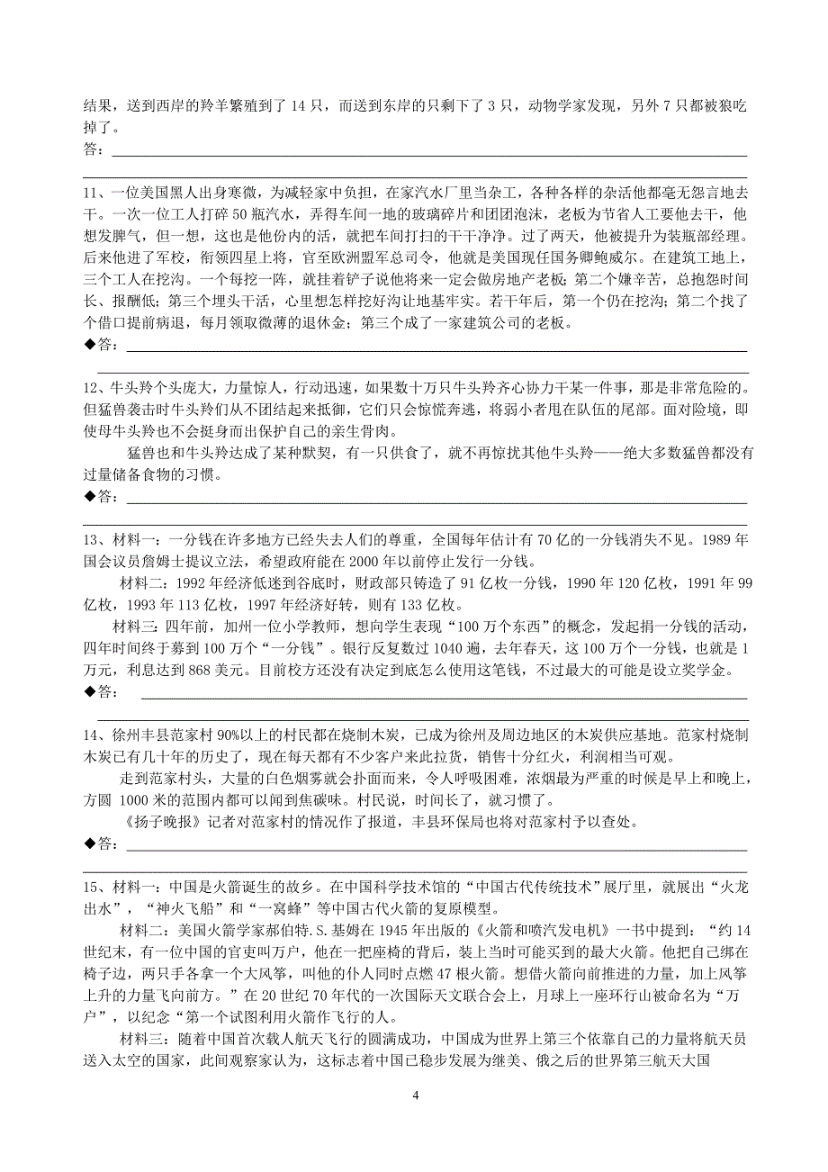 初一语文探究题_第4页