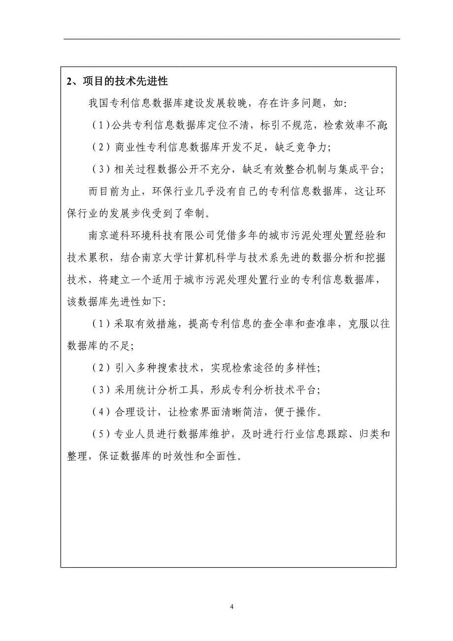 南京市鼓楼区科技计划项目合同书_第5页