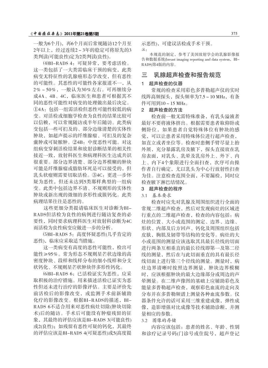 中国抗癌协会乳腺癌诊治指南与规范_2011_第5页