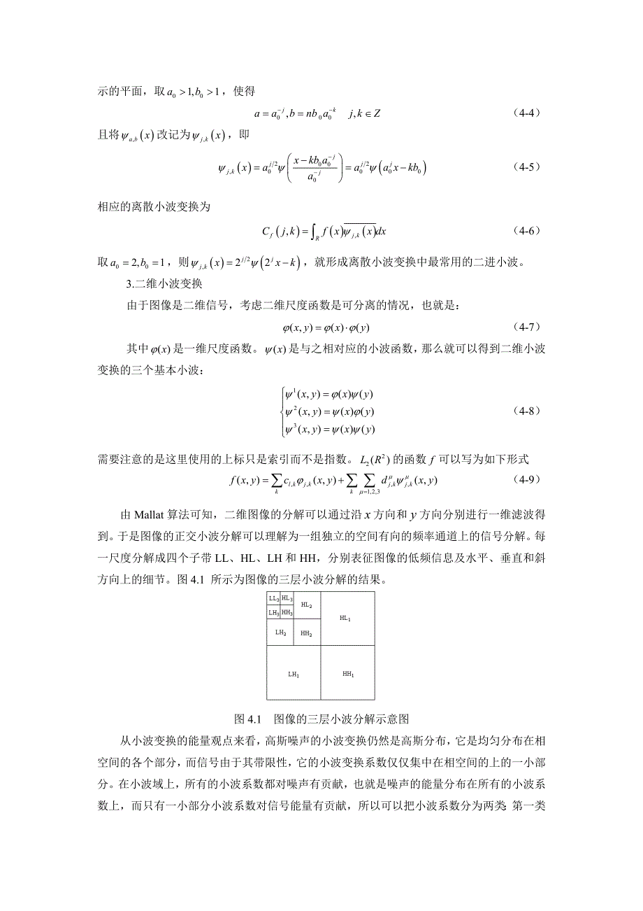 小波域噪声抑制_第2页