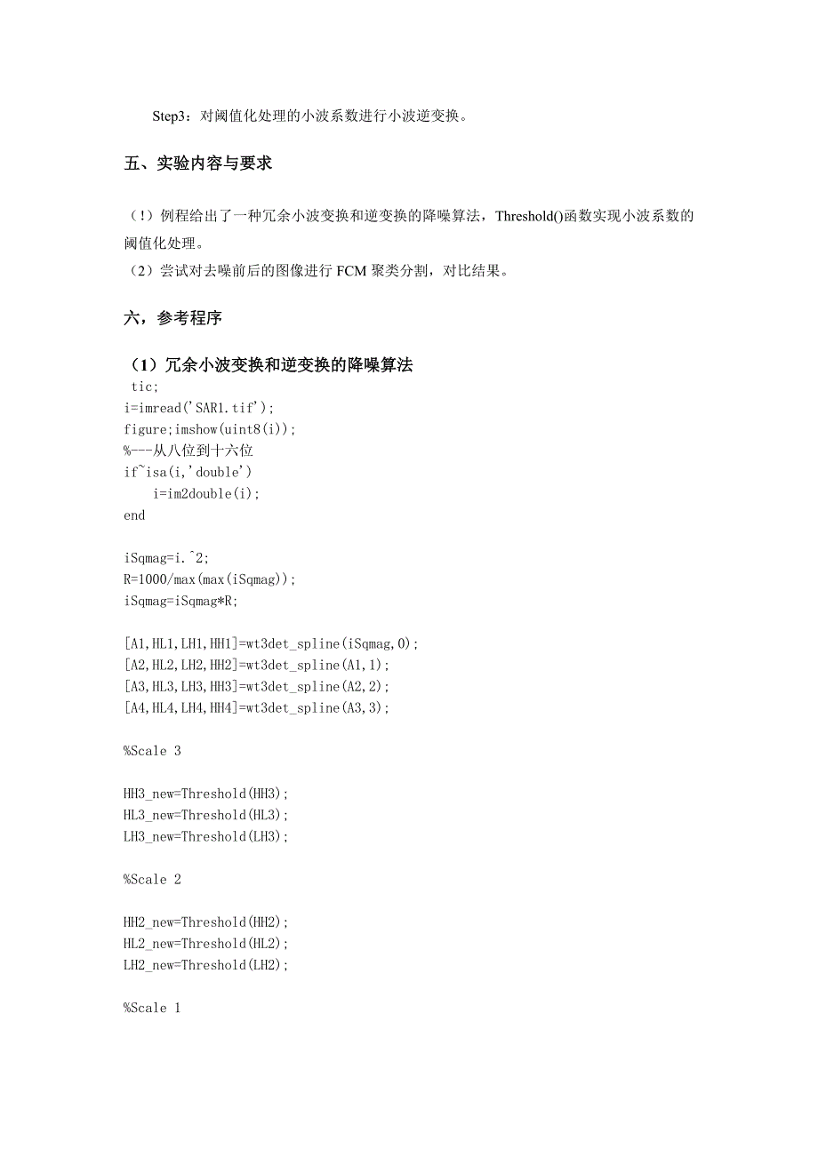 小波域噪声抑制_第4页